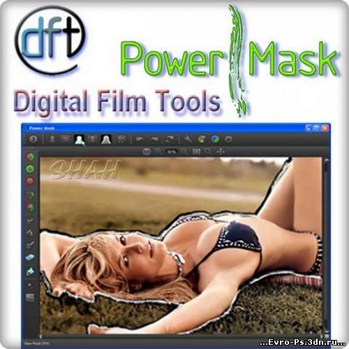 Скачать Digital Film Tools Power Mask 1.0.7 бесплатно